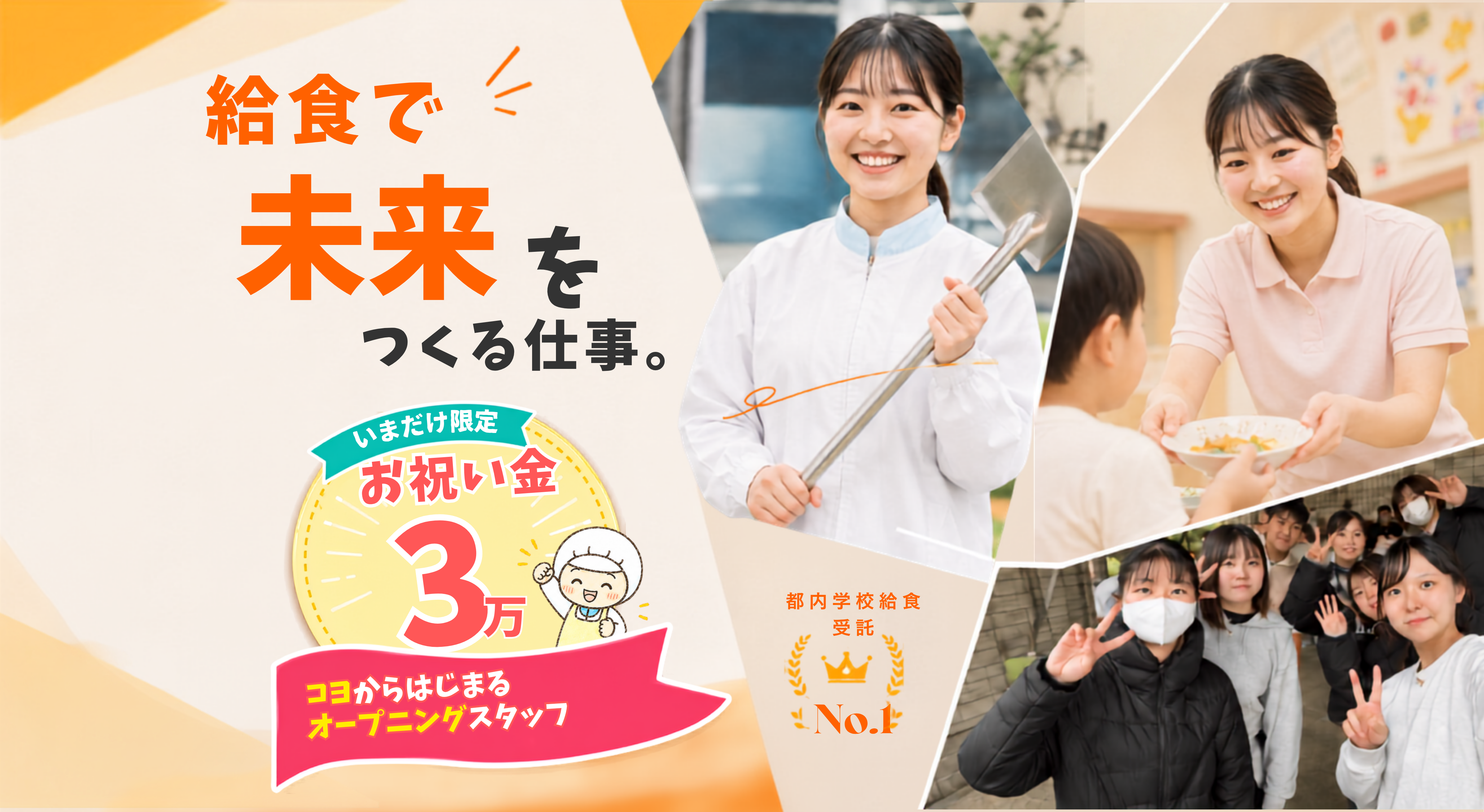 パートスタッフ募集